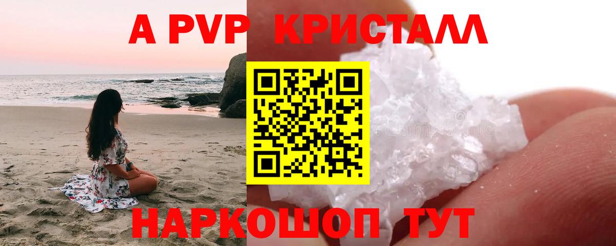 Карабулак  Alfa_PVP кристаллы  Вход с VPN 