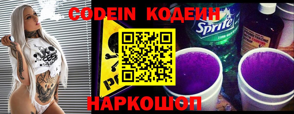 Карабулак  Codein напиток Lean (лин)  Вход с VPN 